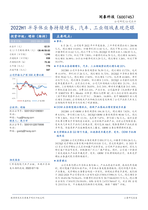2022H1半导体业务持续增长，汽车、工业领域表现亮眼