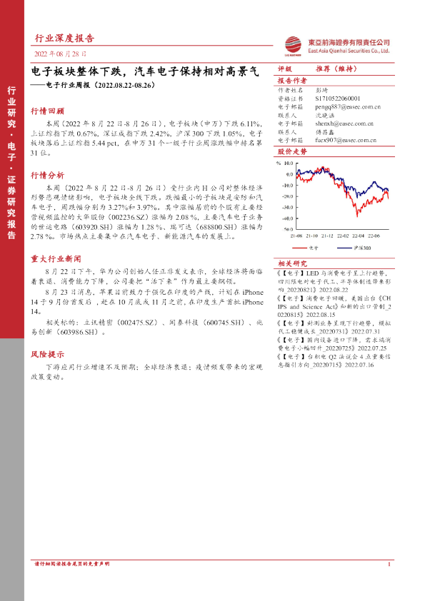 电子行业周报：电子板块整体下跌，汽车电子保持相对高景气
