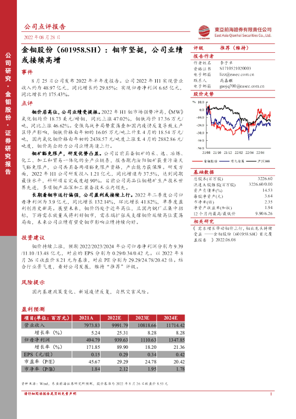 钼市坚挺，公司业绩或接续高增