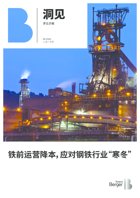 铁前运营降本，应对钢铁行业“寒冬”