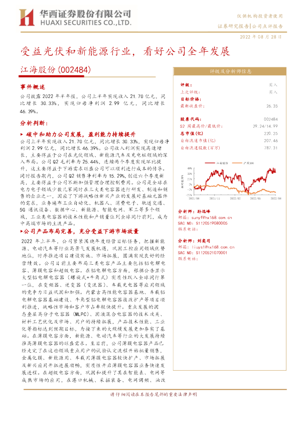 受益光伏和新能源行业，看好公司全年发展