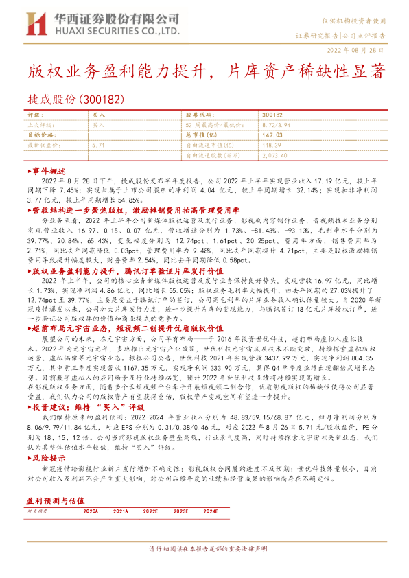 版权业务盈利能力提升，片库资产稀缺性显著