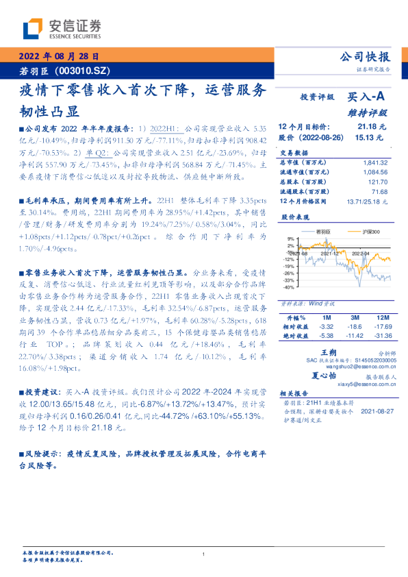 疫情下零售收入首次下降，运营服务韧性凸显