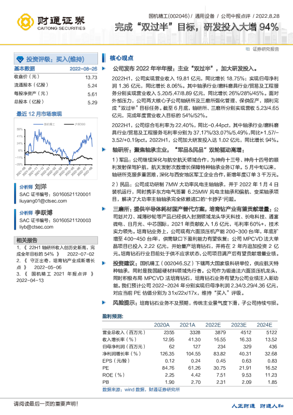 完成“双过半”目标，研发投入大增94%