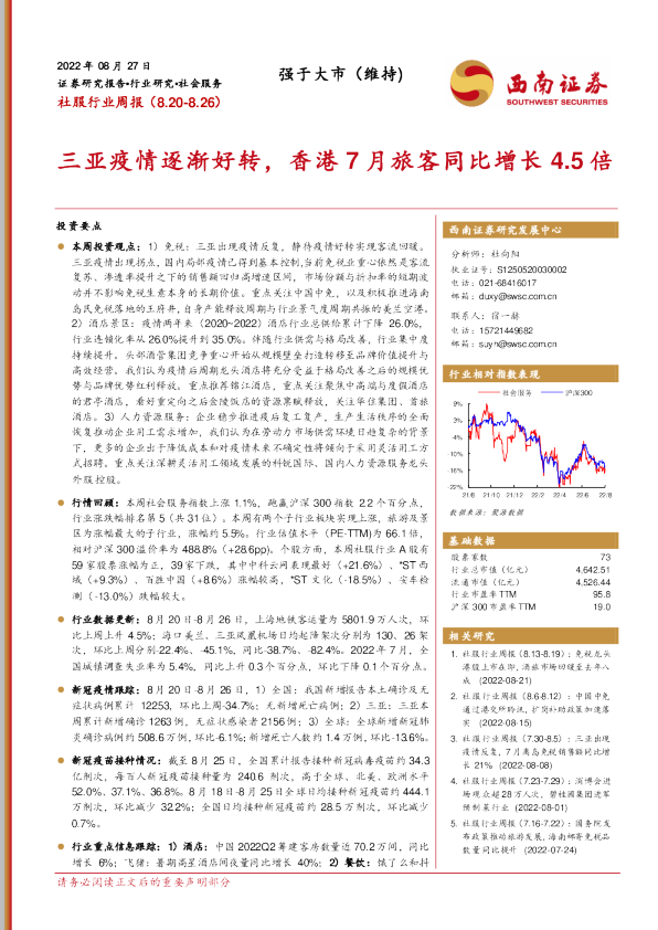 三亚疫情逐渐好转，香港7月旅客同比增长4.5倍