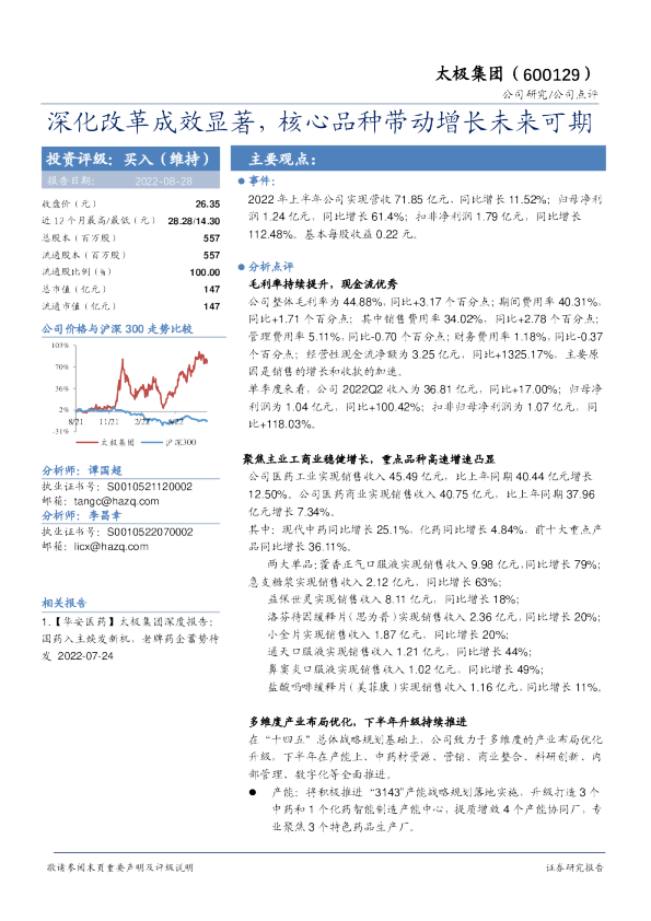 深化改革成效显著，核心品种带动增长未来可期