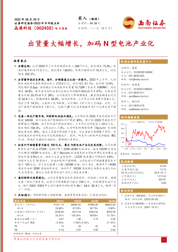 出货量大幅增长，加码N型电池产业化