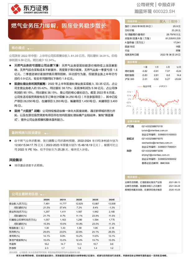 燃气业务压力缓解，固废业务稳步增长