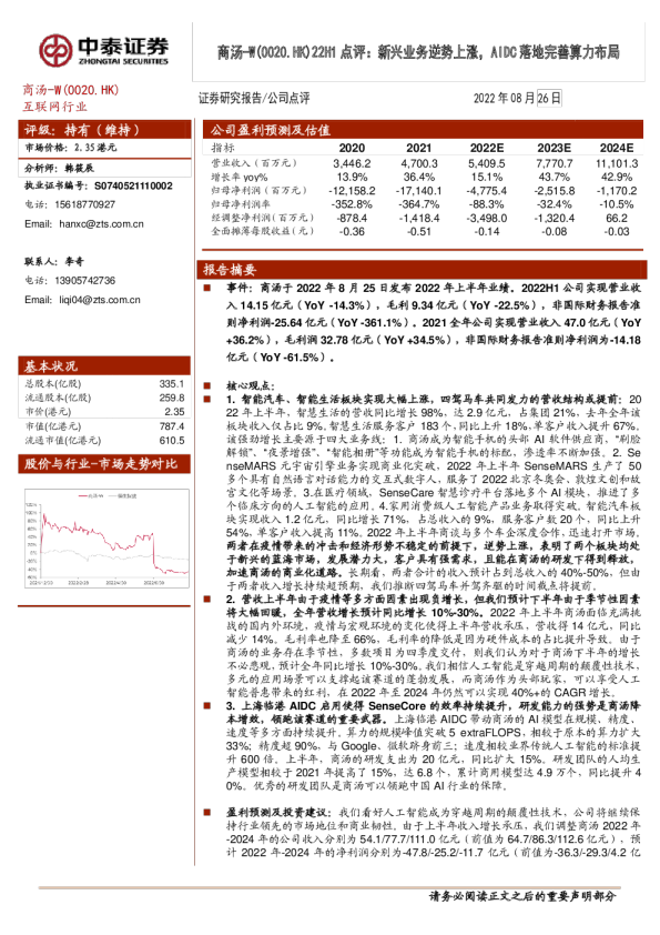 新兴业务逆势上涨，AIDC落地完善算力布局