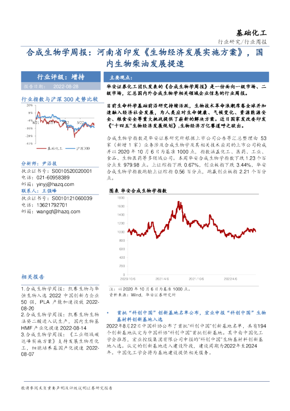 合成生物学周报：河南省印发《生物经济发展实施方案》，国内生物柴油发展提速