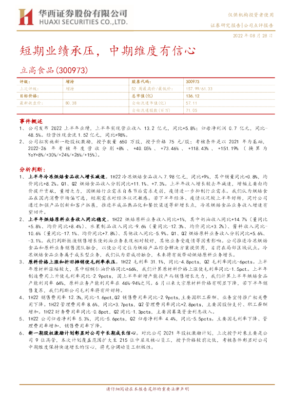 短期业绩承压，中期维度有信心