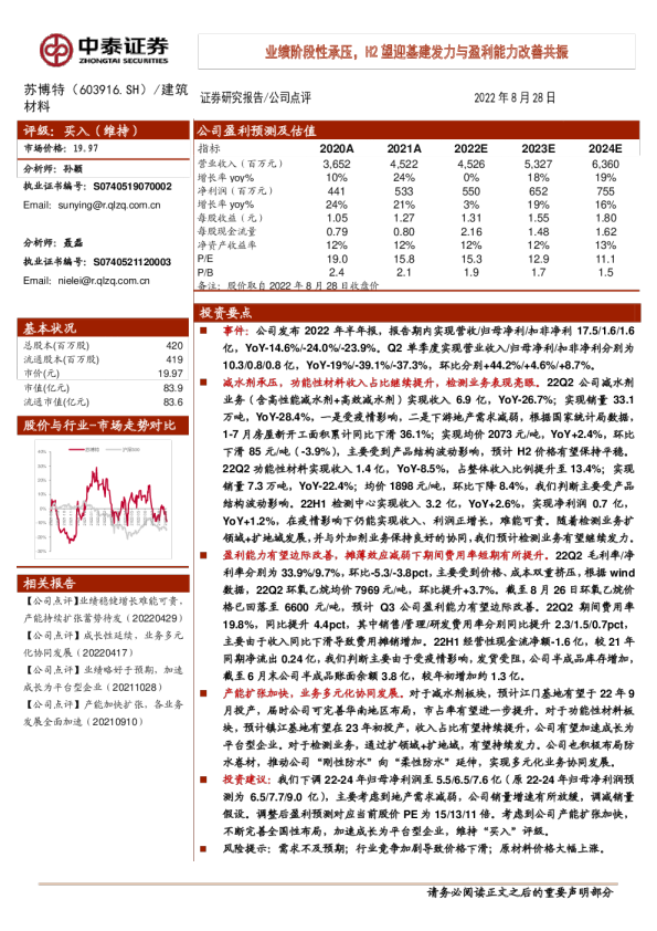 业绩阶段性承压，H2望迎基建发力与盈利能力改善共振