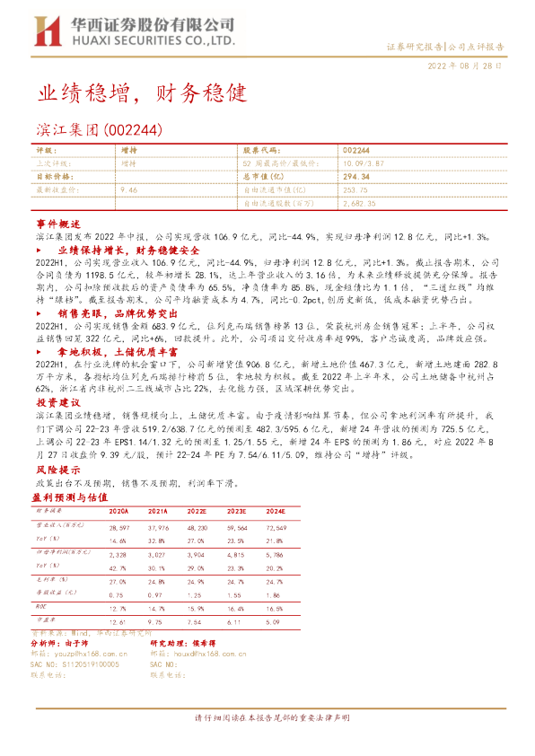 业绩稳增，财务稳健