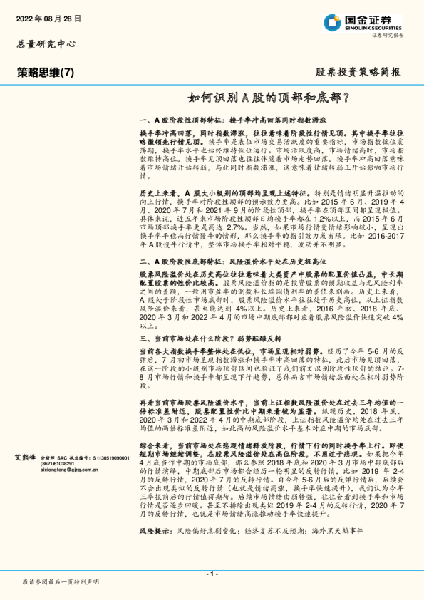 策略思维（7）：如何识别A股的顶部和底部？