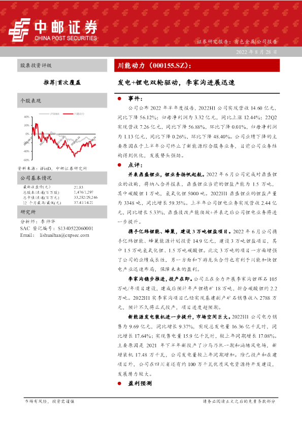 发电+锂电双轮驱动，李家沟进展迅速