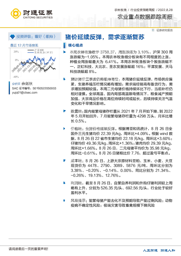 农业重点数据跟踪周报