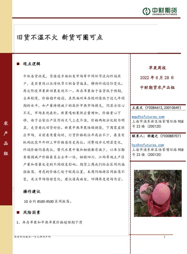 苹果周报：旧货不温不火 新货可圈可点