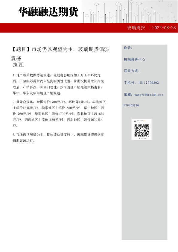 玻璃周报：市场仍以观望为主，玻璃期货偏弱震荡