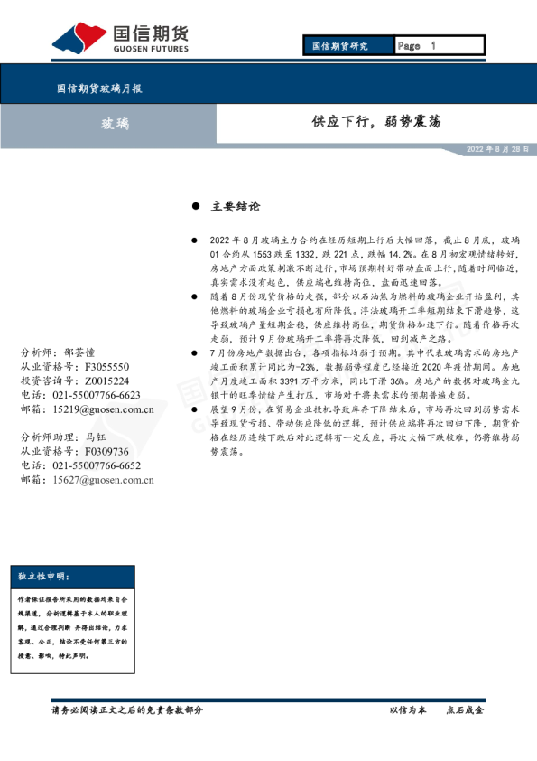 玻璃月报：供应下行，弱势震荡