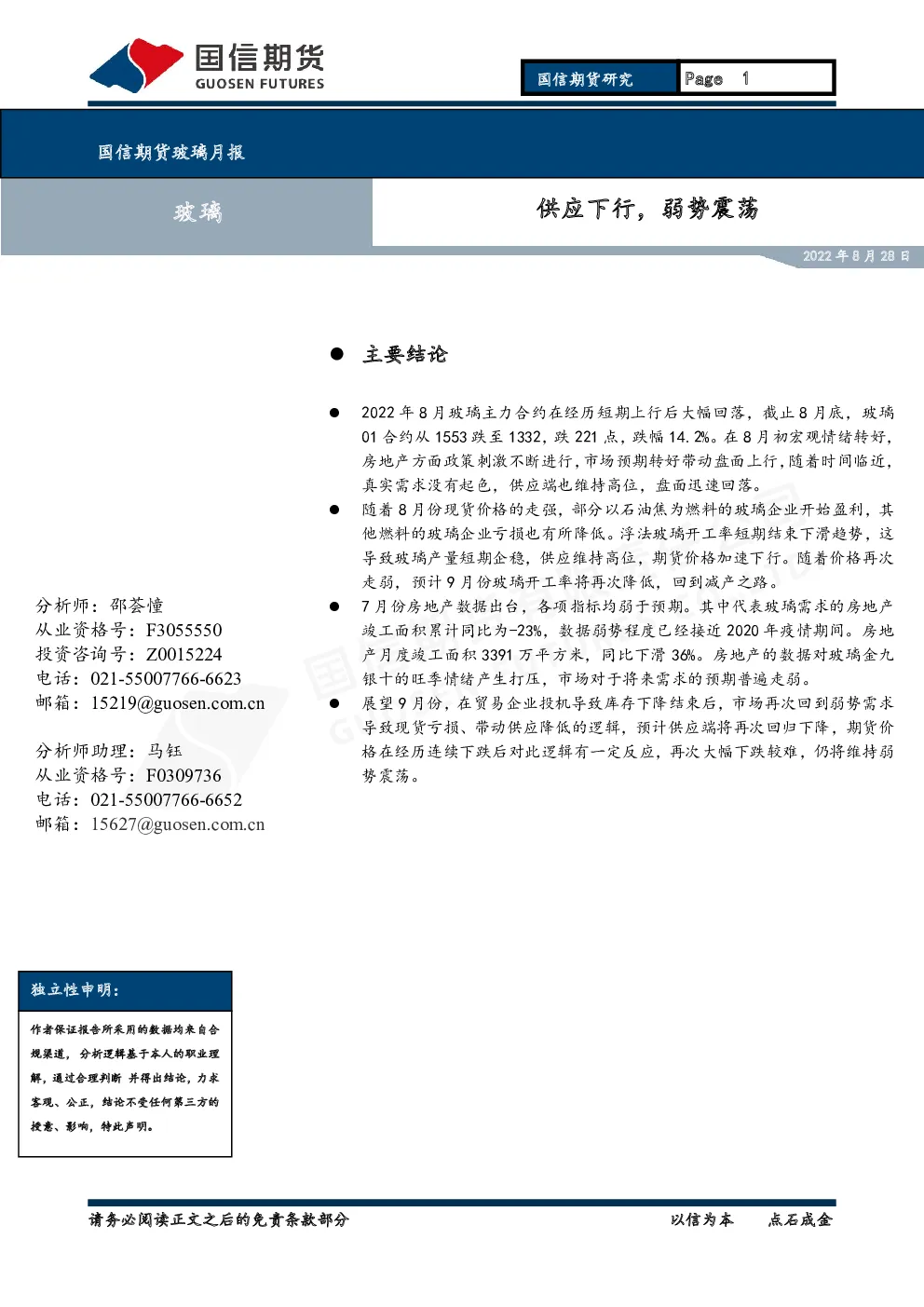 报告封面