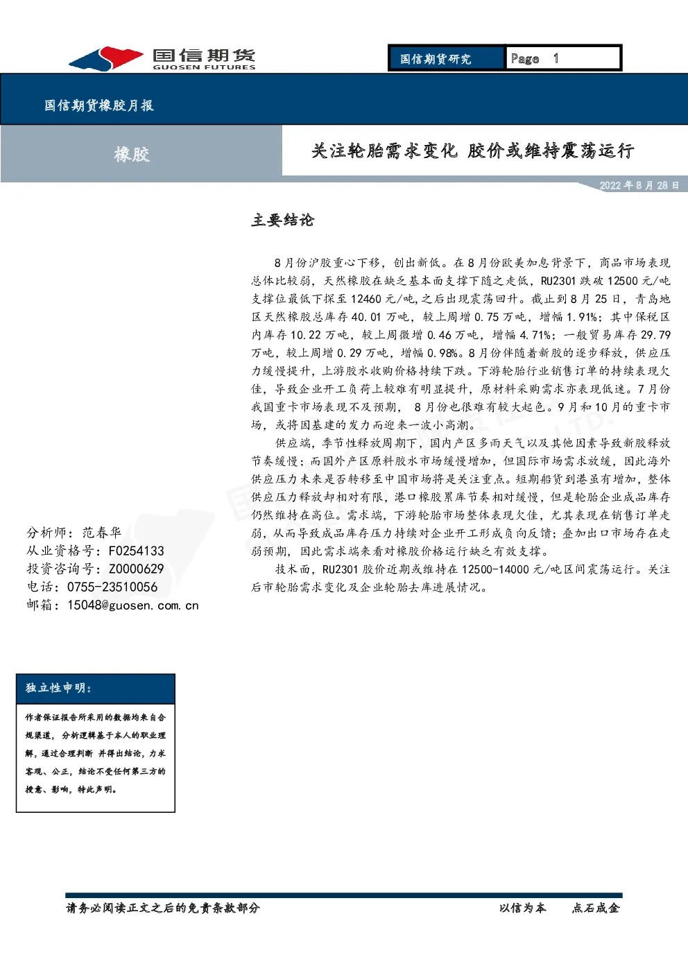 报告封面