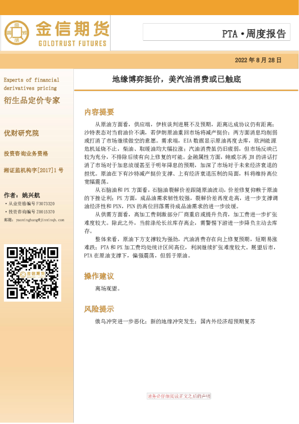 PTA·周度报告：地缘博弈挺价，美汽油消费或已触底