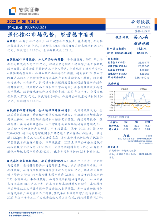 强化核心市场优势，经营稳中有升