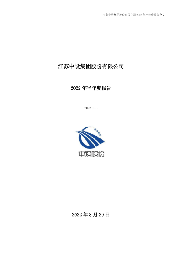 中设股份：2022年半年度报告