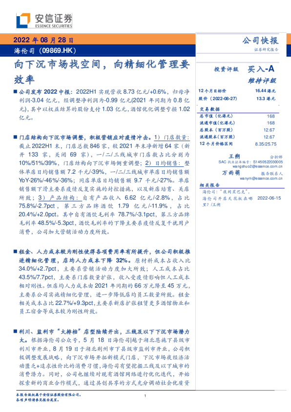 向下沉市场找空间，向精细化管理要效率
