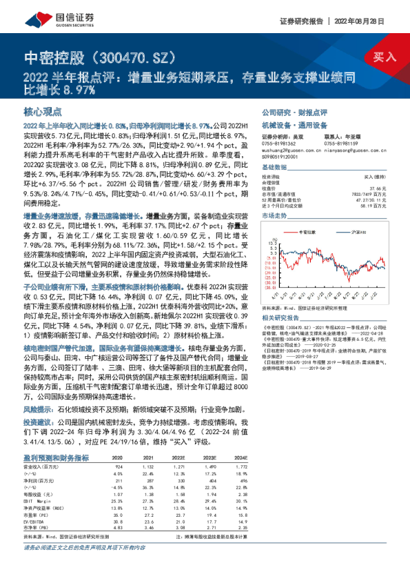 增量业务短期承压，存量业务支撑业绩同比增长8.97%