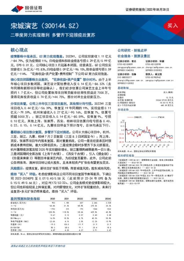 季度努力实现微利多管齐下迎接疫后复苏