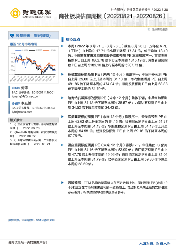 商社板块估值周报