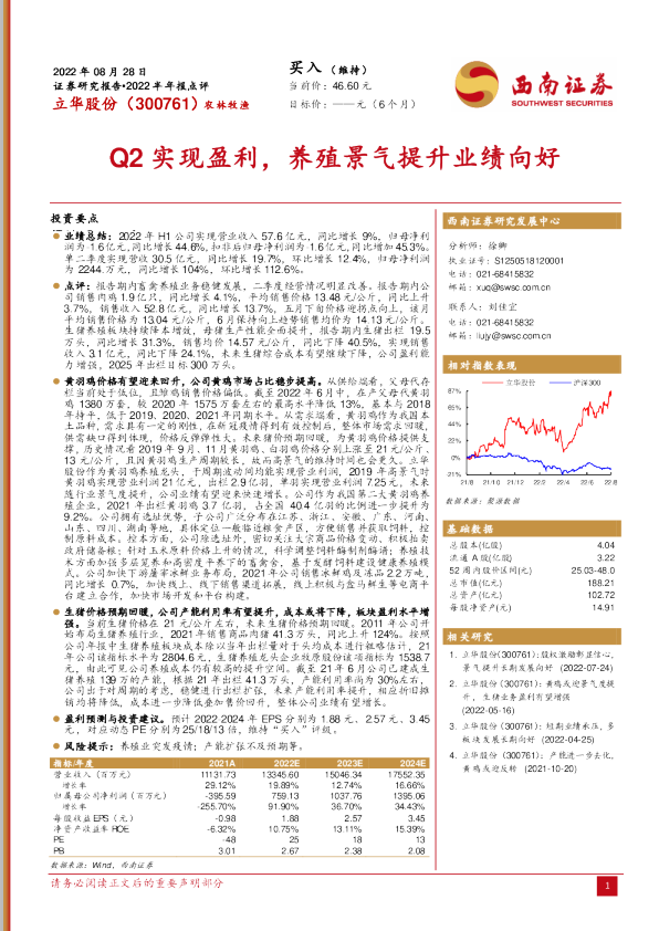 Q2实现盈利，养殖景气提升业绩向好