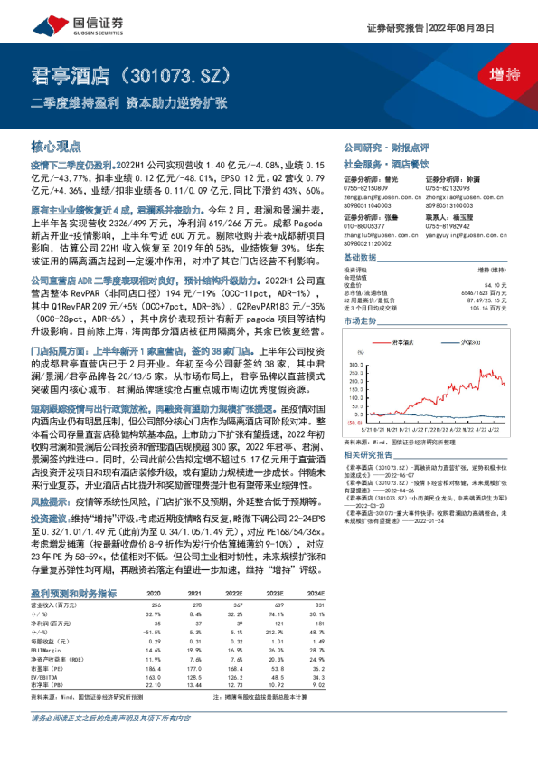二季度维持盈利，资本助力逆势扩张