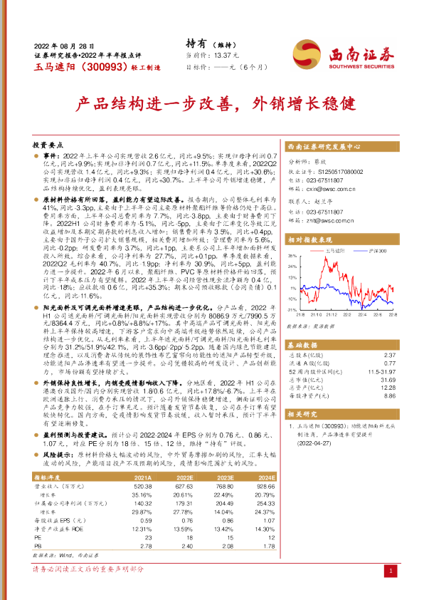 产品结构进一步改善，外销增长稳健