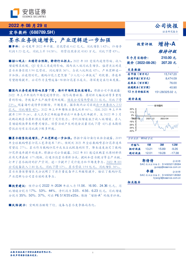 墨水业务快速增长，产业逻辑进一步加强