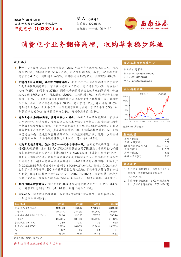 消费电子业务翻倍高增，收购草案稳步落地