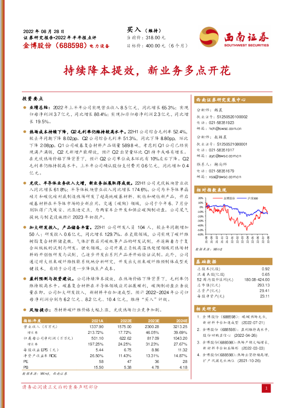 持续降本提效，新业务多点开花