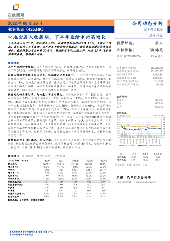 电池盒进入收获期，下半年业绩重回高增长