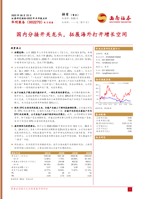 国内分接开关龙头，拓展海外打开增长空间