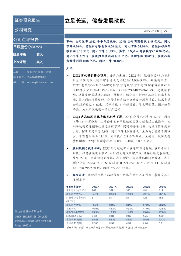立足长远，储备发展动能