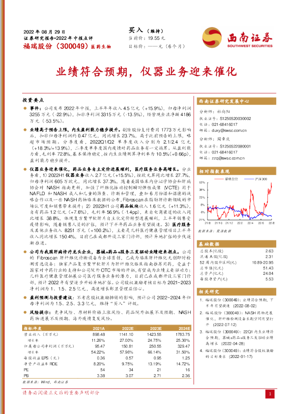 业绩符合预期，仪器业务迎来催化
