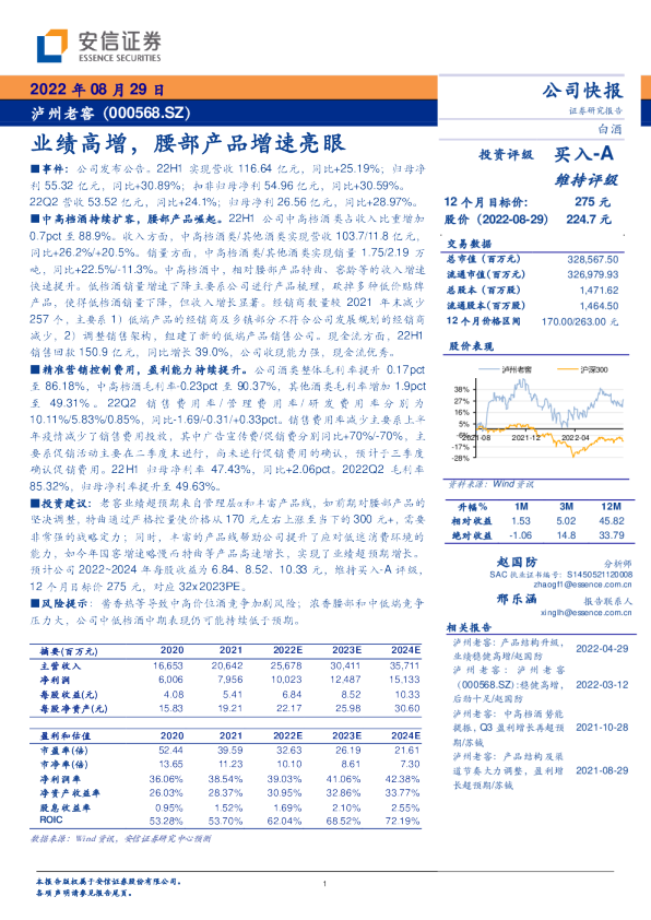 业绩高增，腰部产品增速亮眼