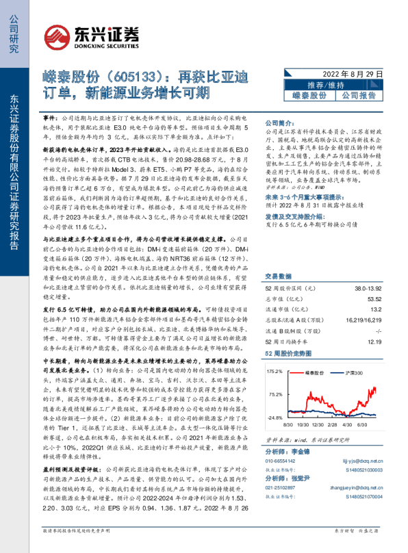 再获比亚迪订单，新能源业务增长可期