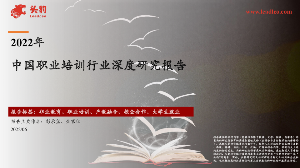 中国职业培训行业深度研究报告