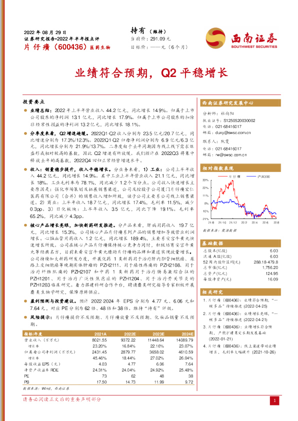 业绩符合预期，Q2平稳增长