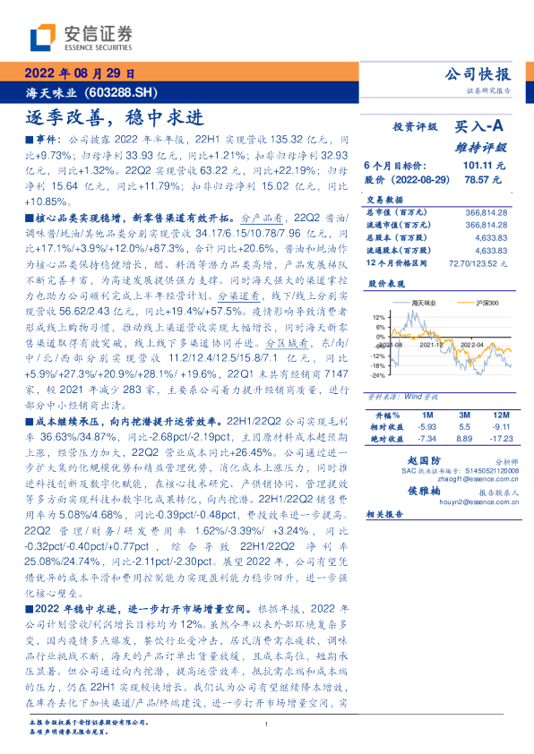 逐季改善，稳中求进