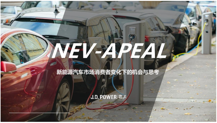 新能源汽车市场消费者变化下的机会与思考