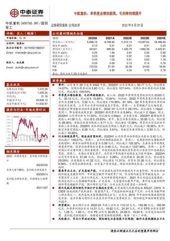 单季度业绩创新高,毛利率持续提升