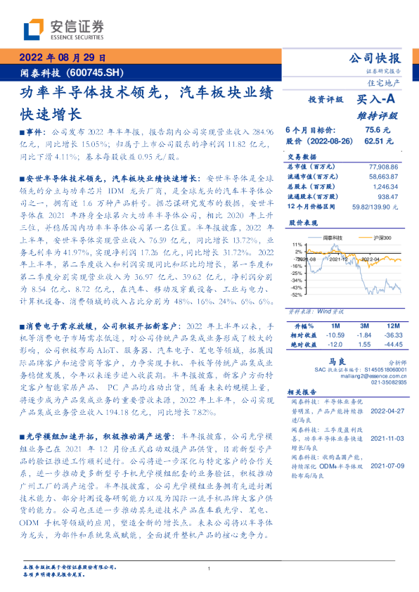 功率半导体技术领先，汽车板块业绩